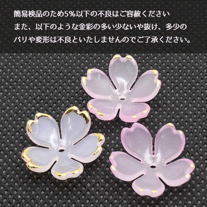 デコパーツ (104.桜金彩プラパーツ 18mm 30個 ) 桜 さくら サクラ 花