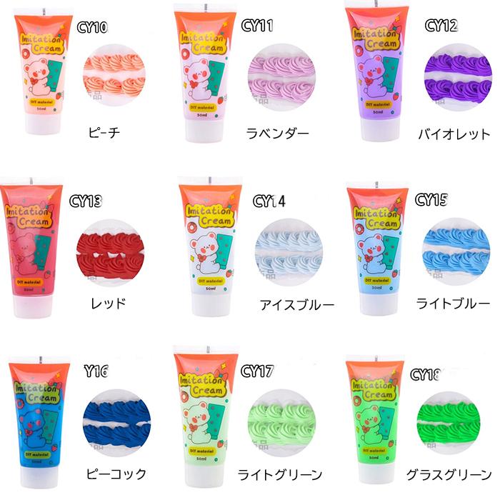 全33色 水性フェイクホイップクリーム 50ml (2本)デコ用 ホイップ