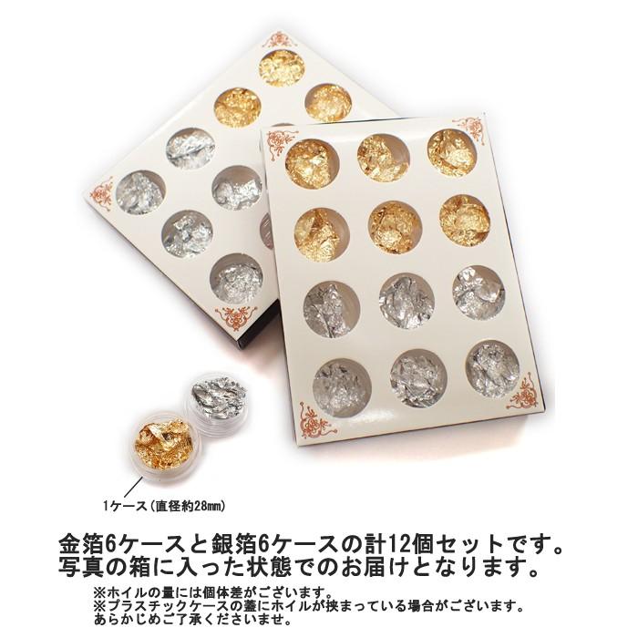デコパーツ (19) 金箔&銀箔セット 12ケース レジン ネイル デコ 素材