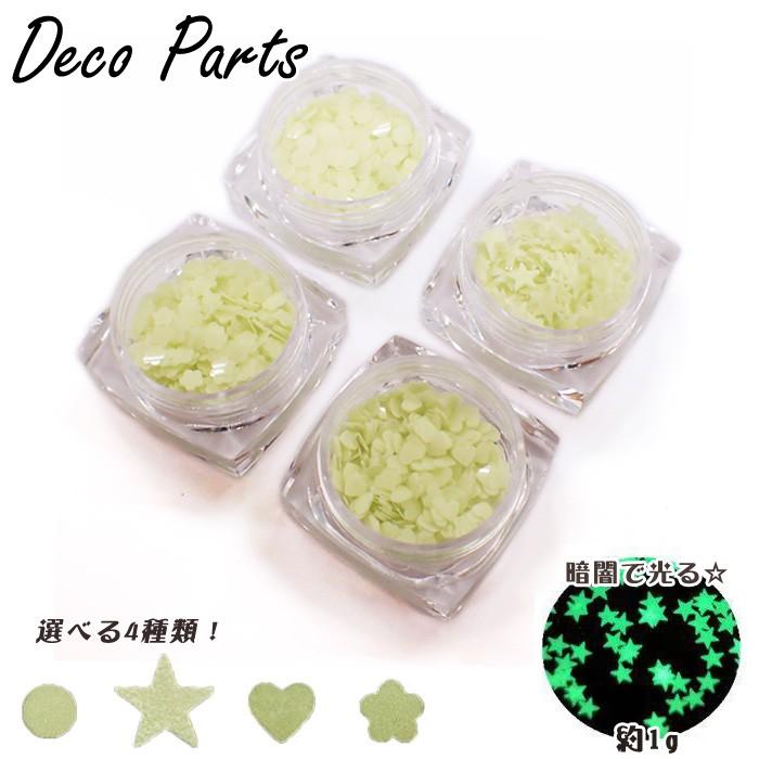 デコパーツ (22) 蓄光パーツ 全4種 約1g 暗闇で光る 蛍光 夜光 レジン