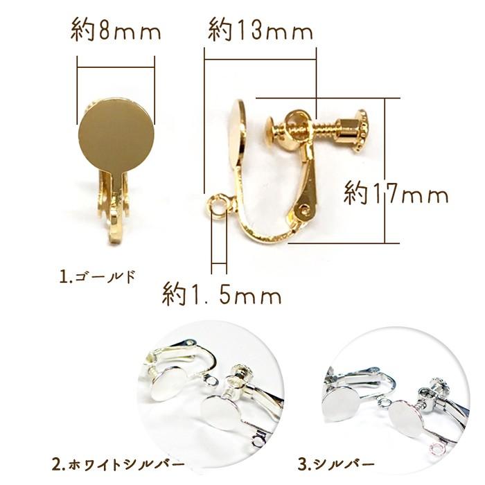 イヤリングパーツ (32) 約17mm 10個売り ネジバネ 台付き カン つき 円