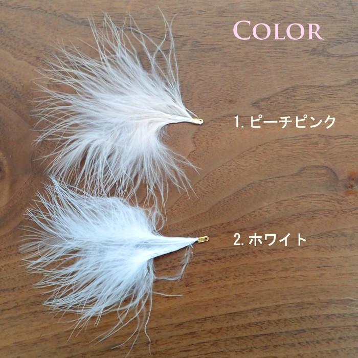 デザインフェザーパーツ 10.フラッフィー・5ピース 全4色 金具付 約9cm