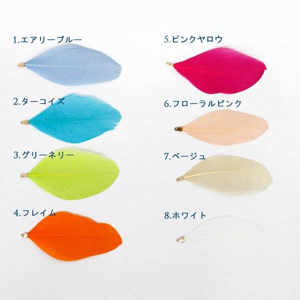 フェザーパーツ 大 5ピース 8色 金具付単価約30円 ハンドメイド 国内