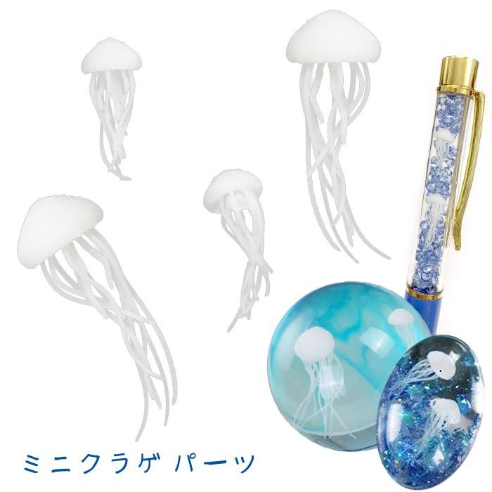 フィギュアパーツ (01) クラゲ 2サイズ 10個売り 海 夏 癒し 水族館