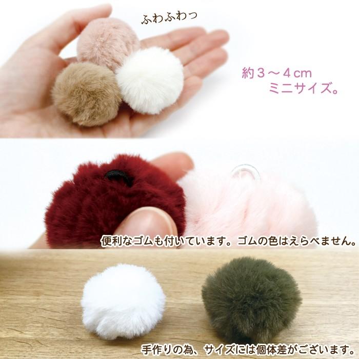 ファー 5 フェイクファー 10個売り 単価25円 約3cm〜4cm中サイズ