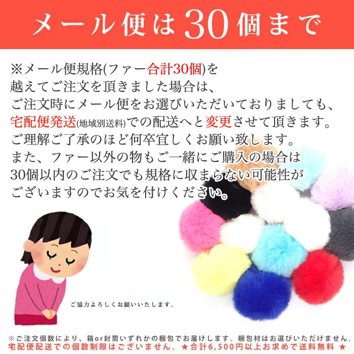フェイクファー 28 約4〜6cm 1個売り 選べる13色 ポリエステル ファー