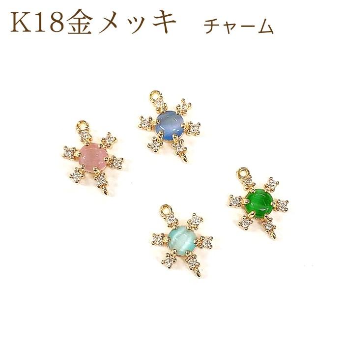 チャーム K18金メッキ (42) センタージュエルチャーム 1個 カンつき