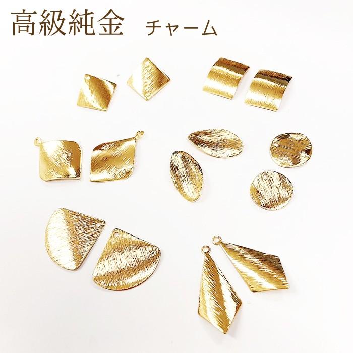 チャーム 高級純金 (43) 高級純金チャーム (ペア売り) 2個売り カン 
