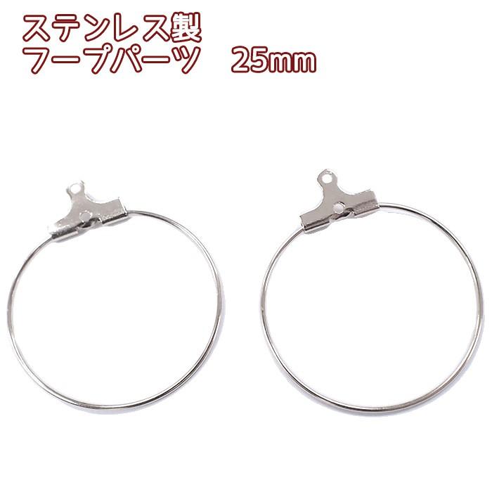 ハンドメイド　フープピアス　シルバー フープパーツ サージカル ステンレス製 316L シルバー 50個売り (02