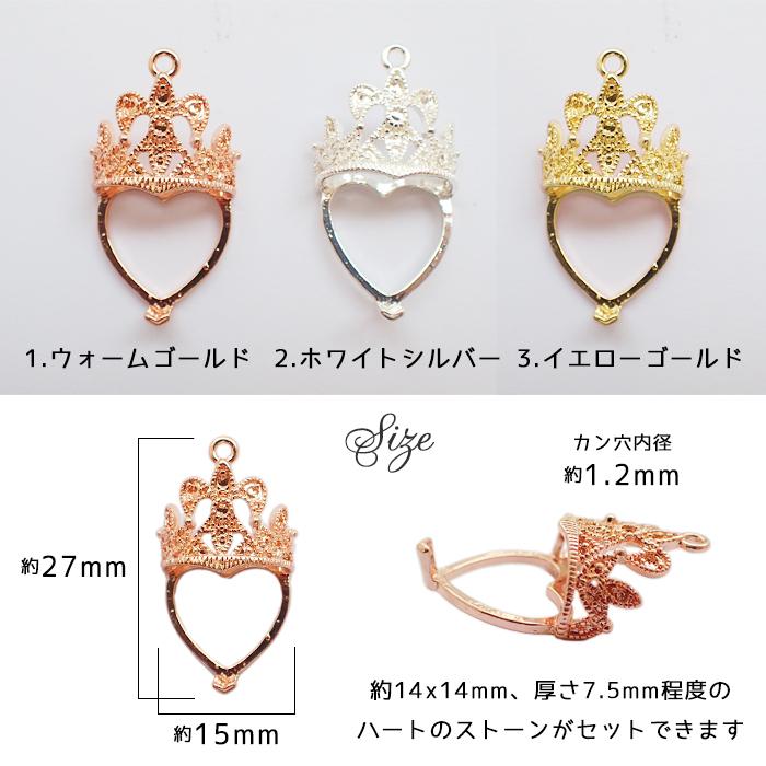 ティアラ付き石座 (23) 14mmハートストーン用 1個 ホワイトシルバー