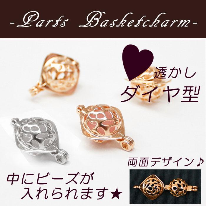 ハンドメイド　チャーム　★82 カゴパーツ ダイヤ 8mm玉サイズ リバーシブル 【約19.7mm×15mm カン