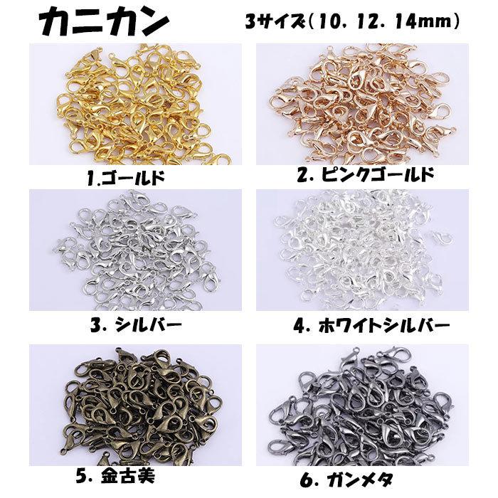 ポイント5倍☆ カニカン (24) 金属製 5個売り 14mm12mm10mm 留め具