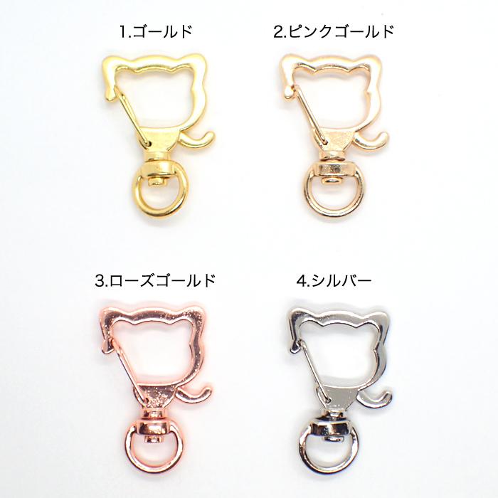 キーホルダーパーツ ネコ型 (03) 1個売り 全長約34mm 猫 ねこ キャット
