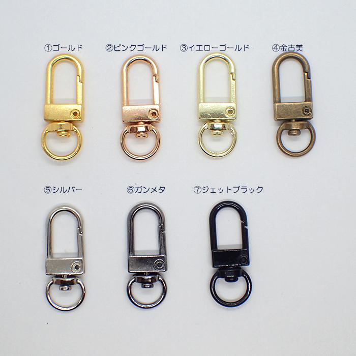 キーホルダーパーツ (09) U字型ナスカン 1個売り 全長約33mm カニカン