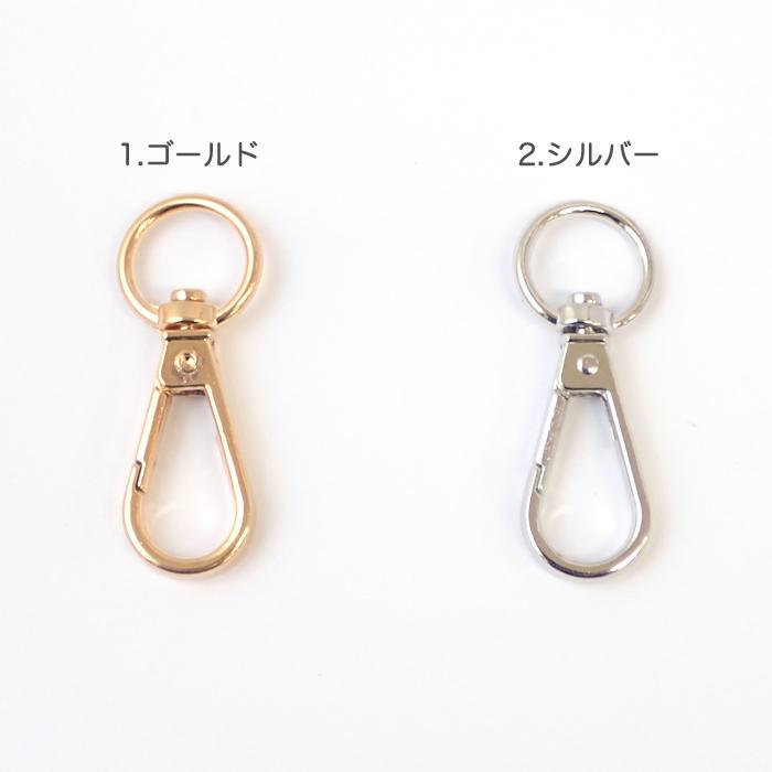 キーホルダーパーツ (11) シズク型ナスカン 10個売り 全長約49mm