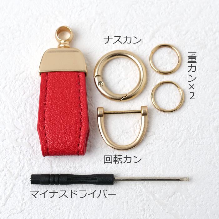 キーリング キーホルダー 全13色 回転カン ナスカン付き ドライバー