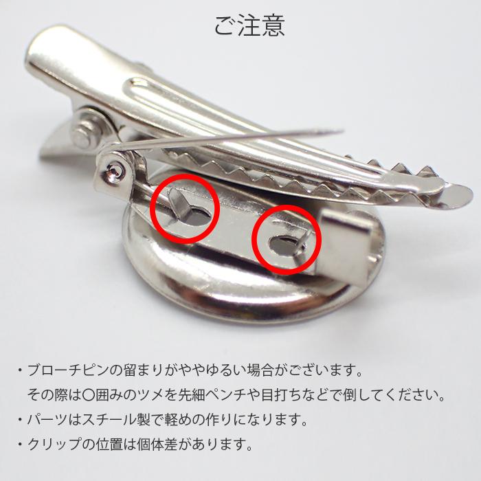 ヘアクリップ付 ブローチ台 (32) 23 / 18mm皿 1個売り ブローチ ヘア