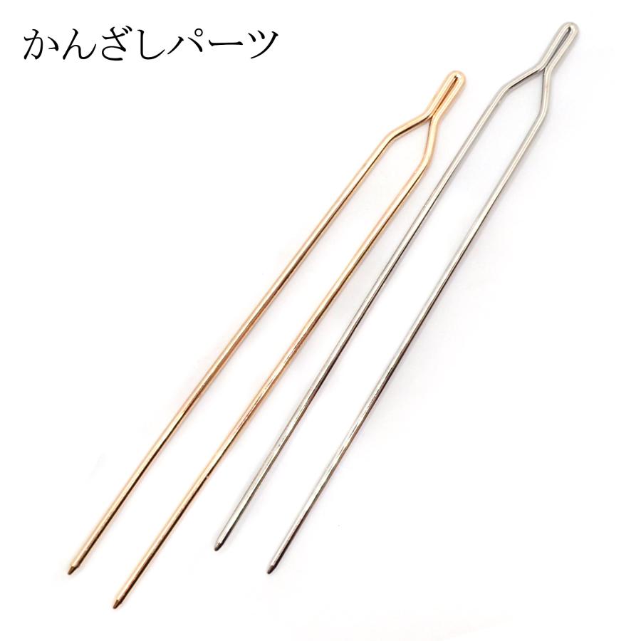 weshapehope カンザシ 59. かんざしパーツ 二股かんざし 約12.5cm 10本 へアースティック