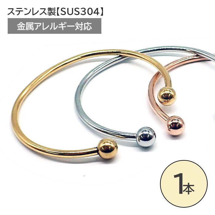 金属アレルギー対応】ステンレス製304 着せ替え ブレスレットパーツ 