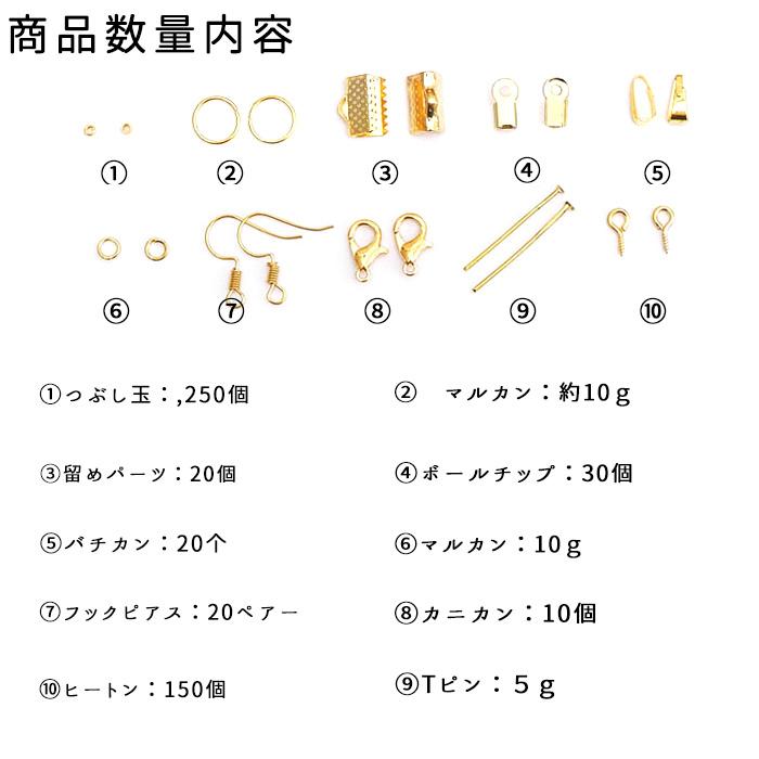 アクセサリー ベーシック パーツセット ケース付 ゴールド シルバー 金具 ハンドメイド 初心者｜partsworldjp｜06