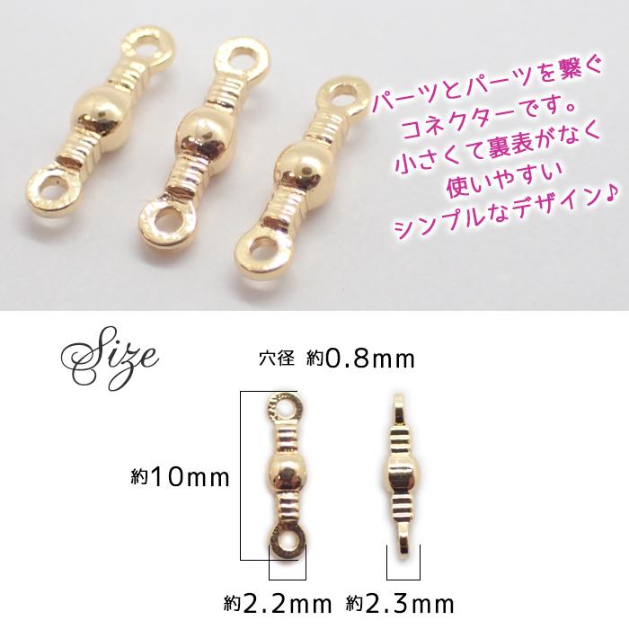韓国風デザイン (5) コネクターミニ コネクタ パーツ 金具 メタル