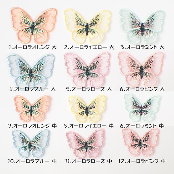 レース パーツ 10. オーロラ蝶々 10個売り 2サイズ バタフライ ピアス