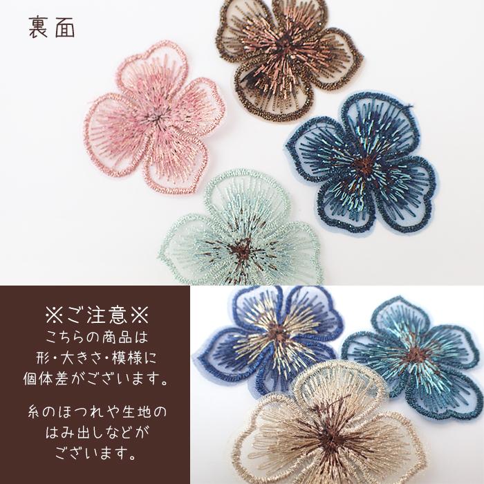 レース パーツ 11.フラワー(ブラウンアイ) 10個売り 花 フラワー 刺繍 オーガンジー アクセサリー ドレス ラッピング ウェディング ハンドメイド｜partsworldjp｜04