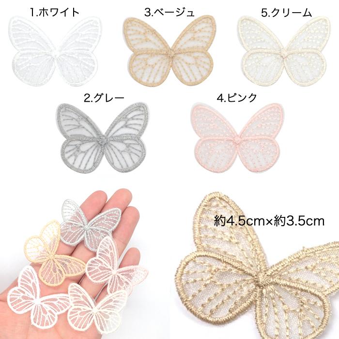 LOTバタフライ122ハンドメイド