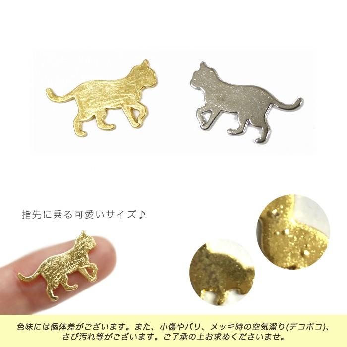 メタルパーツ (107) 歩くねこ 10個売り 単価19円 ゴールドメタル