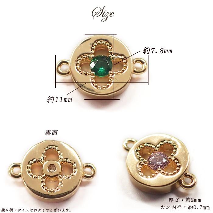 高級鍍金 コネクターパーツ (174) ジュエル付クローバー 1個 四葉