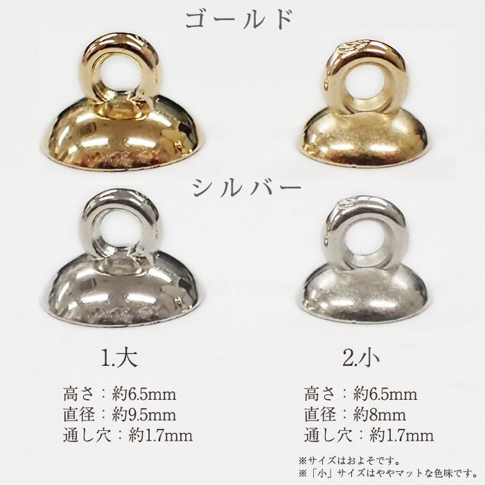 メタルチャーム (178) ドームキャップ 10個売り ガラスドーム ボール