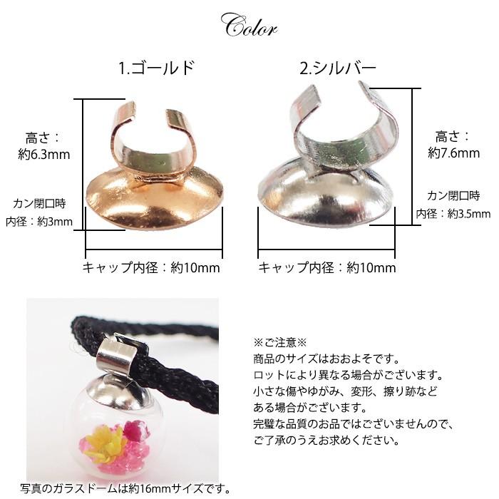 メタルチャーム (212) ドームキャップ 台座 10個売り ガラスドーム 