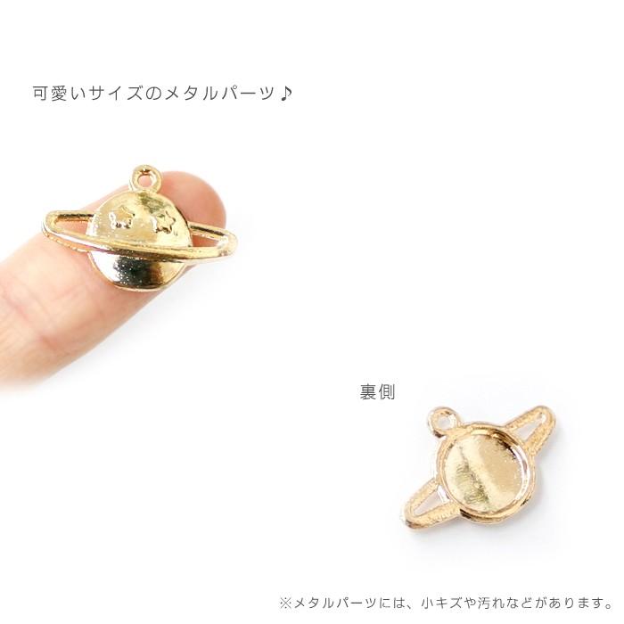 メタルチャーム (22) 土星10個売り 単価23円 金属チャーム 約13.2mm×約