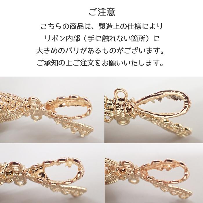 廃盤 メタルチャーム (300) レースリボンコネクター 1個 ハンドメイド