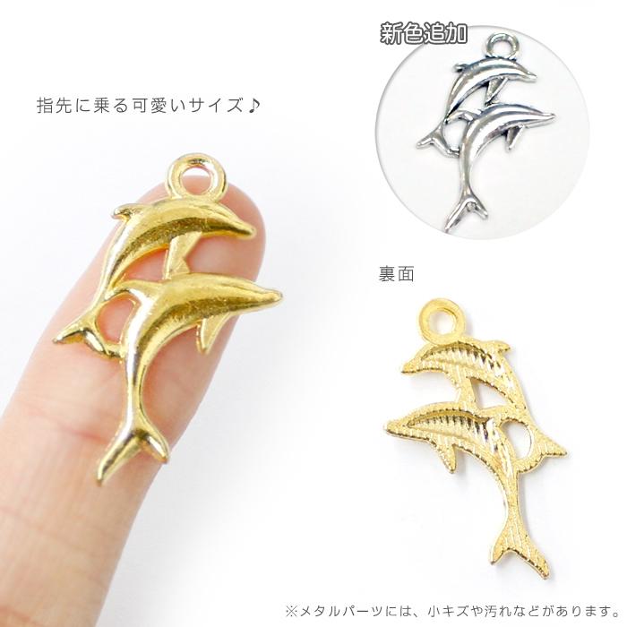 メタルチャーム (32) イルカジャンプ 10個売り 単価23円 金属チャーム