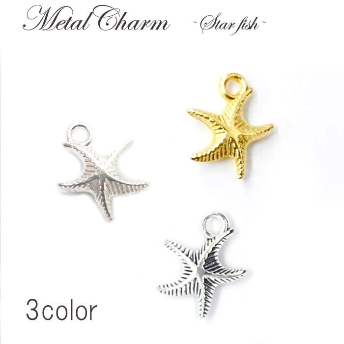 メタルチャーム (36) ヒトデ 10個売り 夏 海 チャーム ハンドメイド