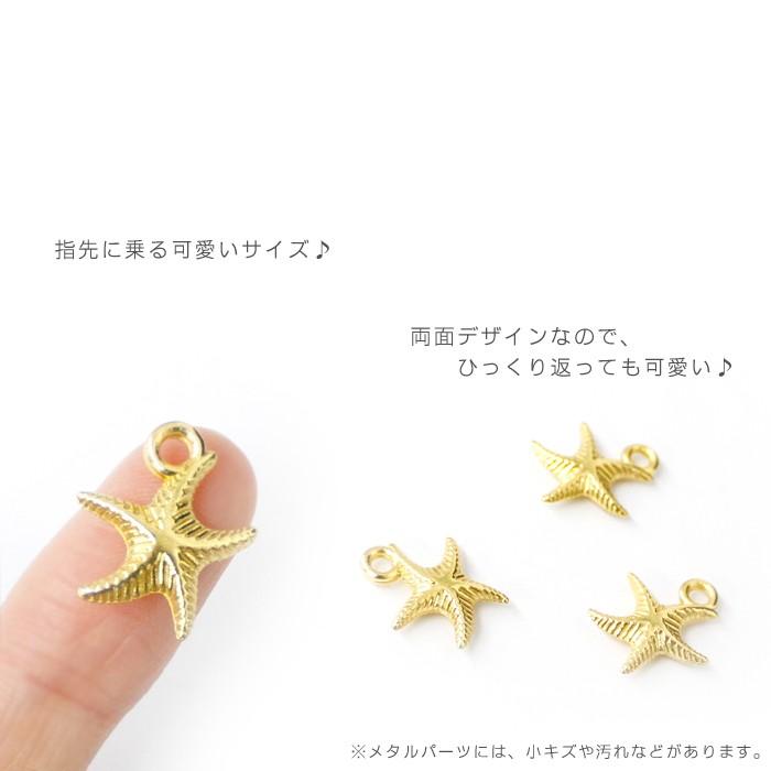 メタルチャーム (36) ヒトデ 10個売り 夏 海 チャーム ハンドメイド