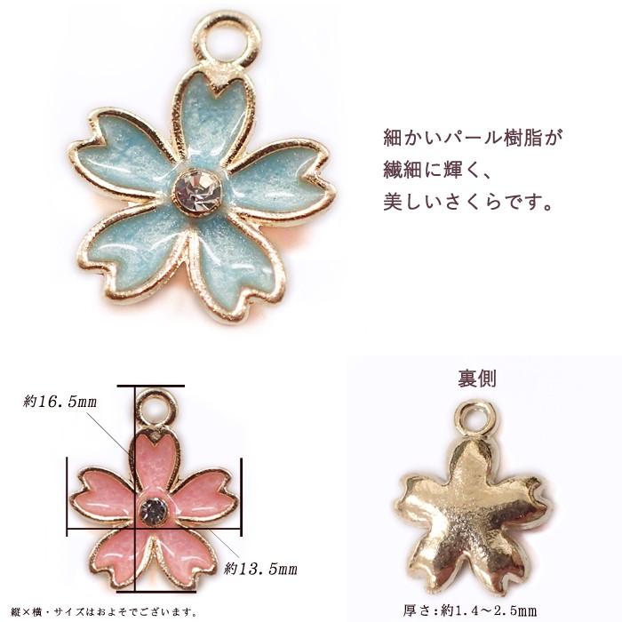 メタルチャーム (49) さくら 4色 1個 金属チャーム 約16.5mm×約13.5mm