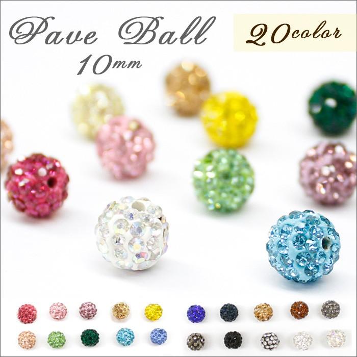パヴェボールビーズ 10mm ジュエル ラインストーンボール ばら売り 卸価格 全色 ハンドメイド 手芸 Parts Paveballbeads10mm Partsworld パーツワールド 通販 Yahoo ショッピング