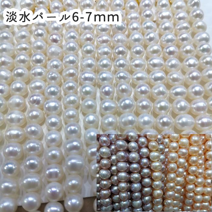 値下げ！天然石ビーズ、淡水パール 楽天市場】MAX20%オフクーポン マラソン☆【105. 淡水パール ビーズ