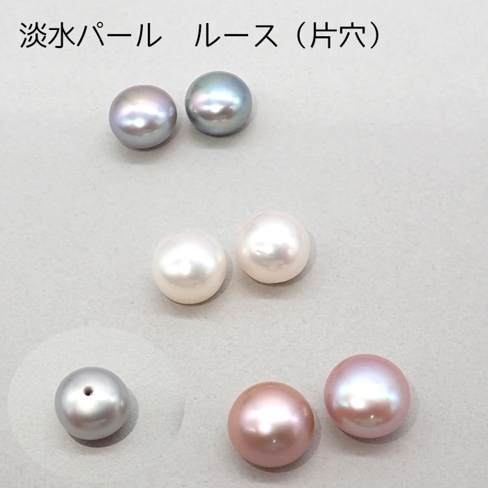 ルース　パーツまとめ売り　③レディースアクセサリー ポイント5倍☆ 淡水パール 3A ボダンペアールース 片穴 9mm 真珠