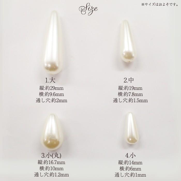 プラスチック製 ドロップパールビーズ (23) 全4種 10個売り