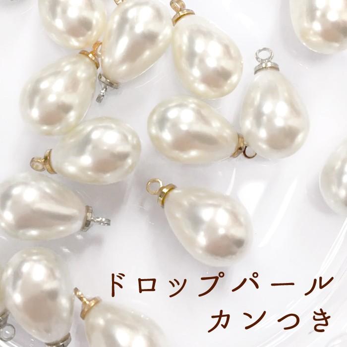 ドロップ パール (27) 10個売り 18mm 丸カンつき フェイクパール
