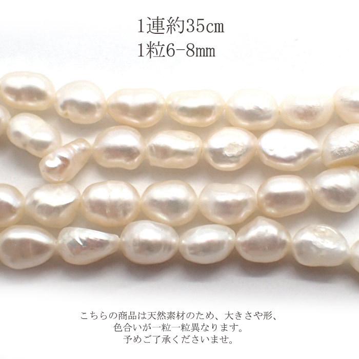 パール 連売り [7] 約35cm ホワイト /淡水真珠 淡水パール ライス