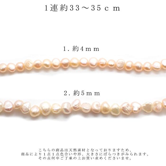 パール 連売り [17] ピンク 約4mm/約5mm /淡水真珠 淡水パール