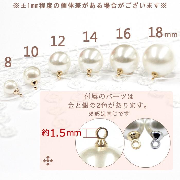 パール 6/8/10/12/14/16/18mm 丸カンつき パーツ ばら売り