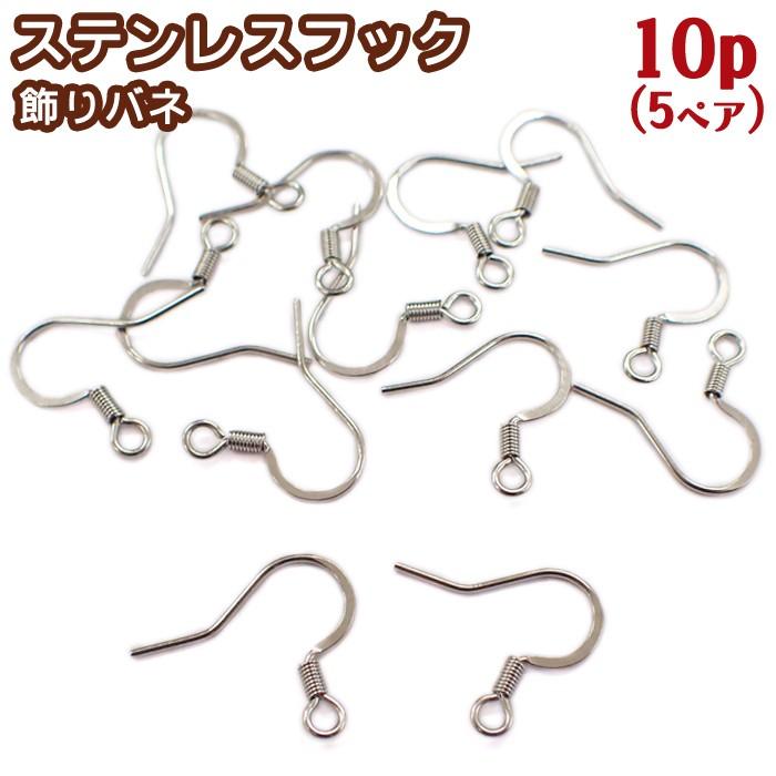サージカルステンレス ピアス パーツ 316l フック 飾りバネ シルバー 31 10個売り 約17mm カンつき 釣り針 フックピアス ハンドメイド 国内発送 Parts Pierce31 10p Partsworld パーツワールド 通販 Yahoo ショッピング