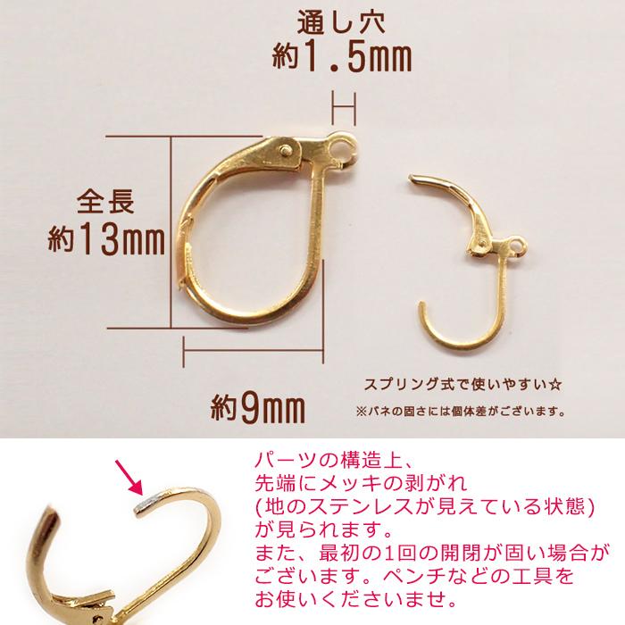 ピアス パーツ ステンレス製 レバーバック ゴールド (34) 10個売り