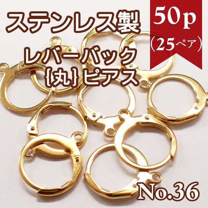 早い者勝ち 数量限定 ピアス パーツ ステンレス製 レバーバック 丸
