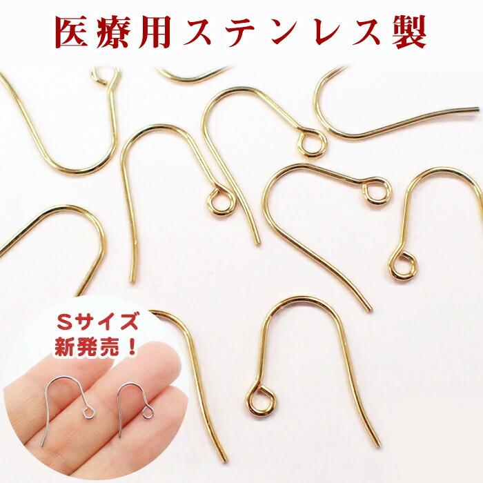 サージカルステンレス ピアスパーツ 44. 10個 フックピアス ゴールド